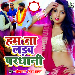 Hum Na Ladab Pardhani