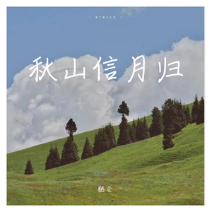 呼吸决定-貊合-0