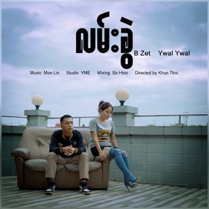 လမ်းခွဲ