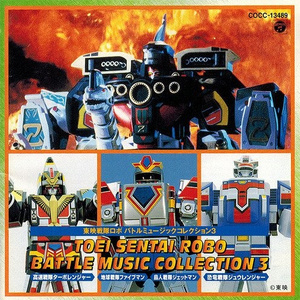 明日にアクセル!ターボロボ (1コーラス)