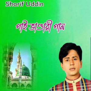 গাই ভাণ্ডারী গান