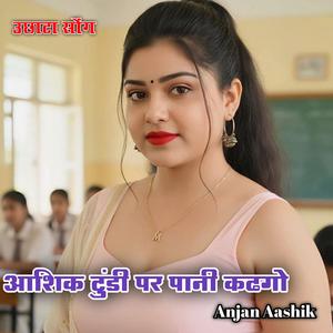 आशिक टुंडी पर