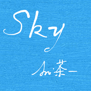Sky（prod by ISIY）