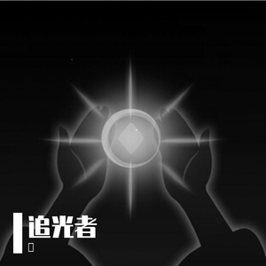 岑宁儿-追光者Remix（討 / Sexy晚 remix）