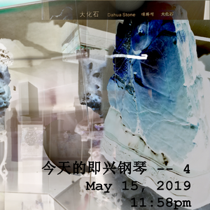 今天的即兴钢琴 -- 4