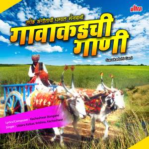 Bailachya Galya Madhe Ghongar Mala