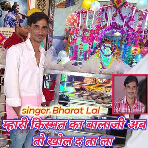 म्हारी किस्मत का बालाजी अब तो खोल द ता ला