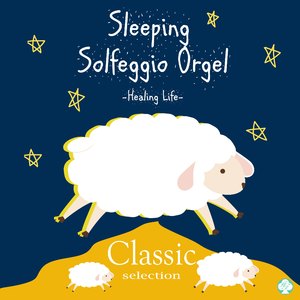 シューベルトの子守唄（オルゴール）