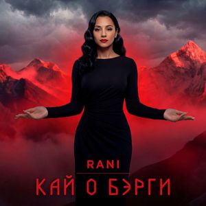 Кай о бэрги