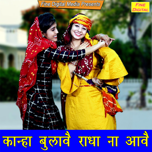 Kanha Bulave Radha Na Aave