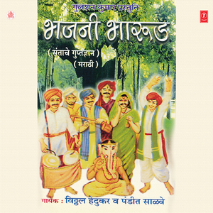 Kanhoba Tujhi Ghoonghdi