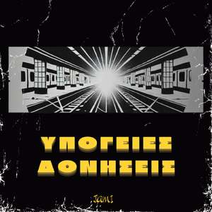 Θελω Να Ζησω