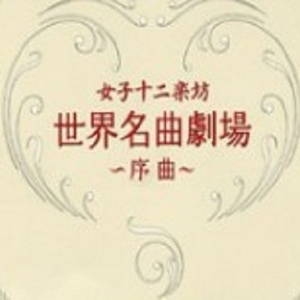 My Heart Will Going On