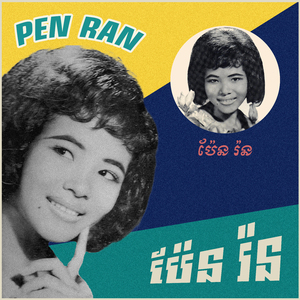 កុំទៅចោលអូន