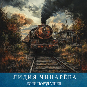 На электричку брали билеты