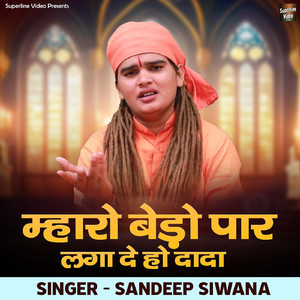 Mharo Bedo Paar Laga De Ho Dada