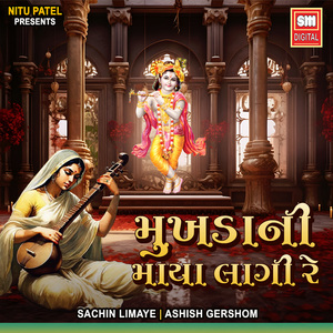 Mukhdani Maya Lagi Re