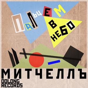 Параня (Интермедия) (Remix)