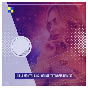 Опіки (Geonozis Remix)