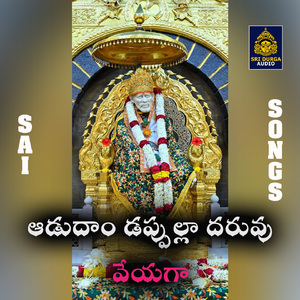 Adudam dappulla daruvu veyaga