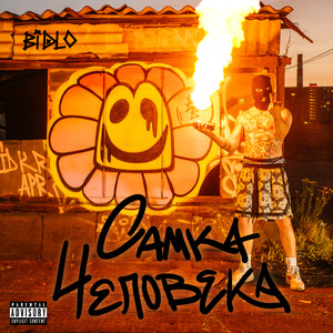 Самка человека