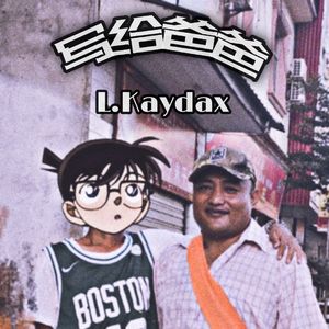 写给爸爸（Siren)