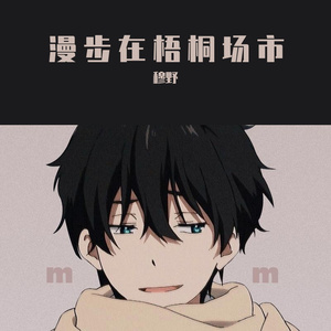 漫步在梧桐场市