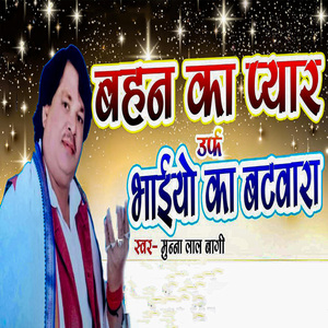 Bahan Ka Pyar Urf Bhaiyo Ka Batwara