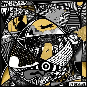 Antistekomai Sto Telos