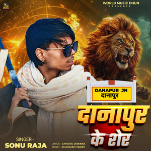 Danapur Ke Sher