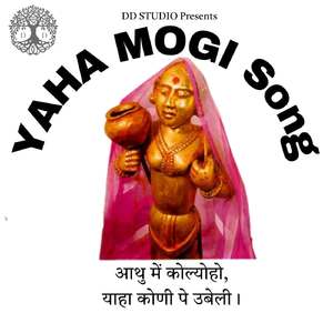 आथु में कोल्योहो , याहा कोणी पे उबेली । Yaha Mogi Song (Studio Recording)