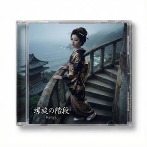 Rasen no Kaidan (Enka2)