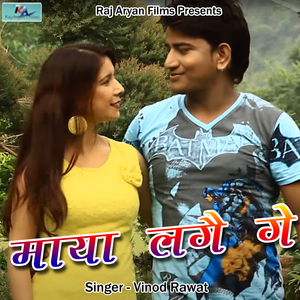 Maya Lage Ge (Pahadi)