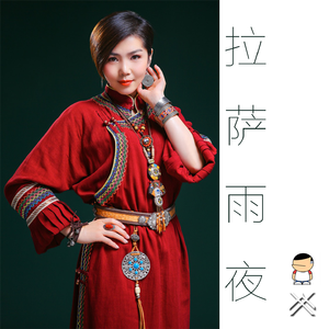 苏勒亚其其格-拉萨夜雨-叶亚文Remix（叶亚文 remix）