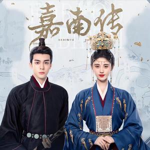 莫离（《嘉南传》网络剧片头曲 Cover：鞠婧祎）