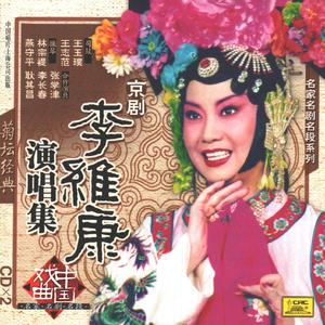 玉堂春（西皮二六、流水）