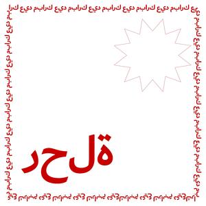Rihla