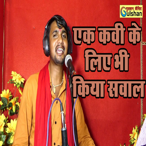 Ek Kavi Ke Liye Bhi Kiya Sawaal