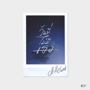 วันที่ไม่มีเธอ