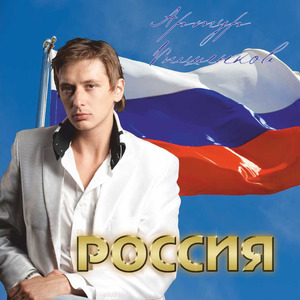 Российская береза