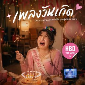 HBD นะ