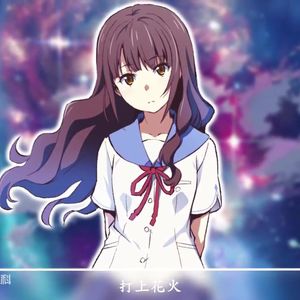 米津玄师 / DAOKO - 打上花火-piano remix-