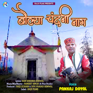 Baulya Chandani Naag Jagar