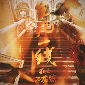 生死一线——记《死亡万花筒》