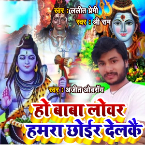 Ho Baba Lover Hamra Chhoyer Delko