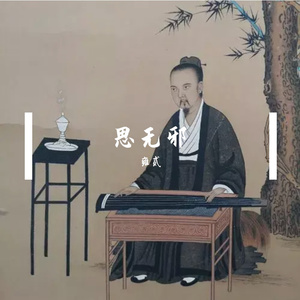 行行重行行-古诗十九首之一