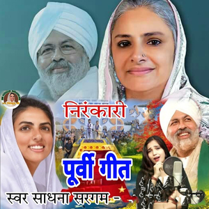 Nirankari Purvi Geet