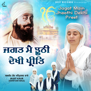 Tilak Janju Rakha Prabh Taka