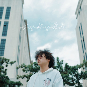 วันคืนที่ดี