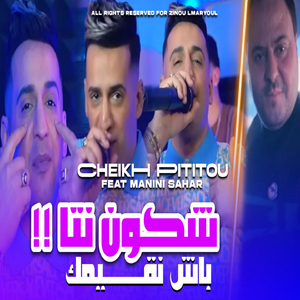 Chkon Nta !! Bach N9aymak